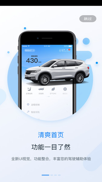 东风风光my fengonVersion 1.5.2安卓版