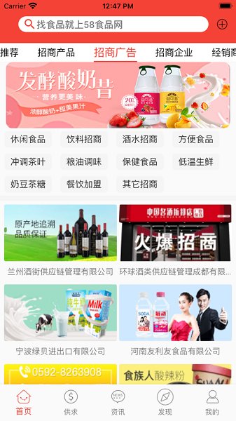 58食品网app下载