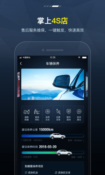 Fengon Link智能网联系统v4.2.4 安卓版