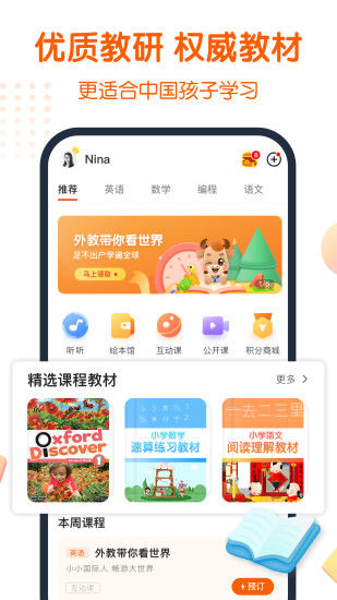 平安好学青少儿v5.6.5 安卓版