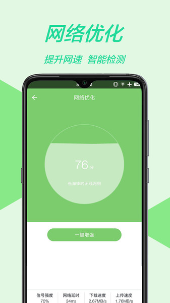 万能wifi管家极速版v1.0.2 安卓版