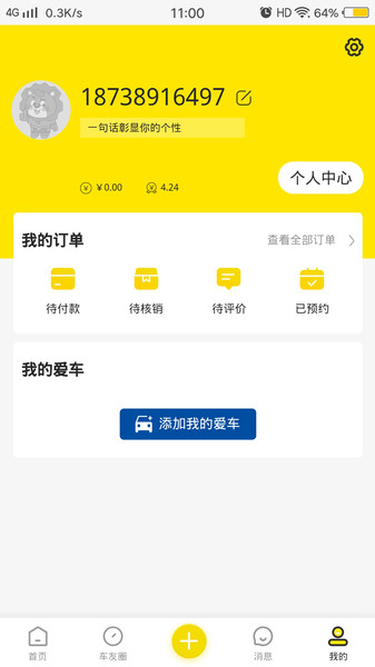 狮道养车M2C智慧平台v1.2.0 安卓版