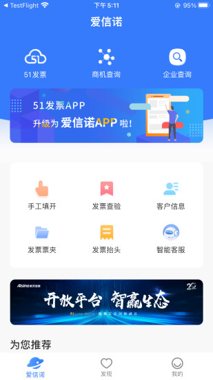 爱信诺51发票