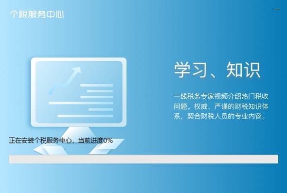 四川办税服务中心v2.1.0.487 pc版