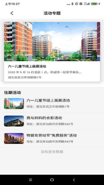 城建院子v3.7.1 安卓版