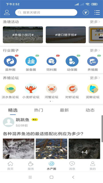 温州水产养殖v5.4.0 安卓版