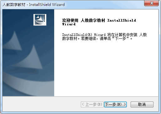 人教数字教材客户端v1.5.2.42121 官方电脑版
