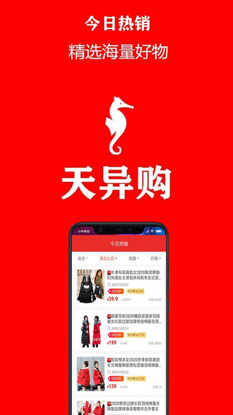 天异购v3.7.10安卓版