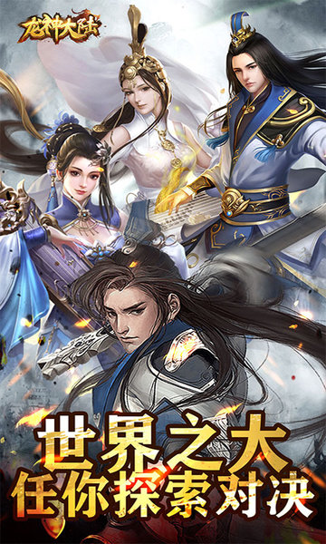 龙神大陆无限寻宝版v1.0.3 安卓版