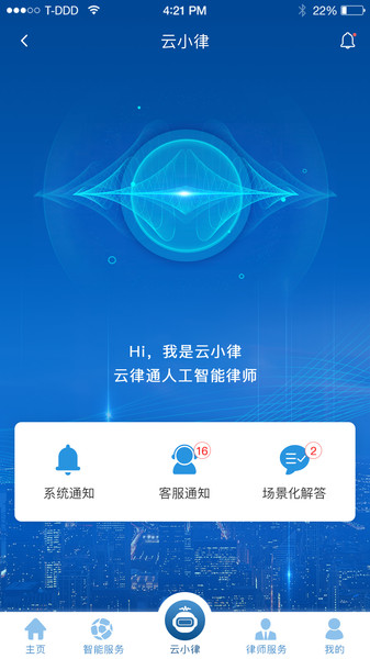 云律通法务管家v1.1.5 安卓版