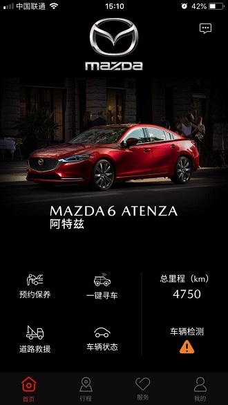 我的马自达app