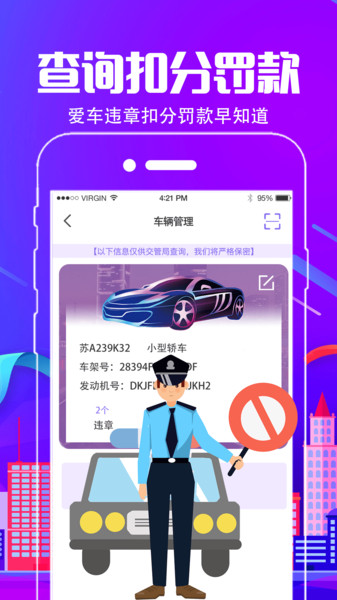 车行通违章查询v7.6.123 安卓版