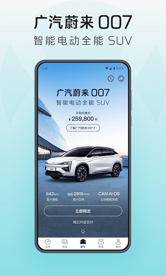 合创汽车appv33.35.0安卓版
