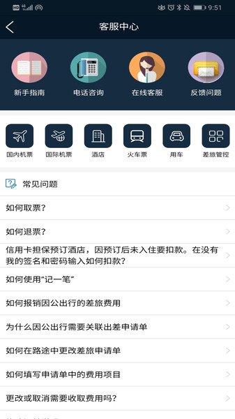 嘉华商旅v1.0.0 安卓版