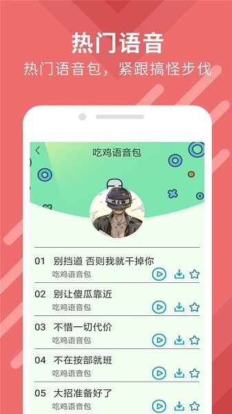 万能变声器大师v1.4 安卓版