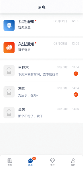 商合找铺v1.4.2 安卓版