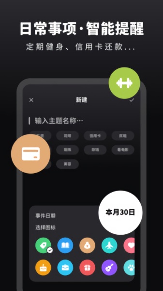 倒数日时间提醒v2.21401.6 安卓版