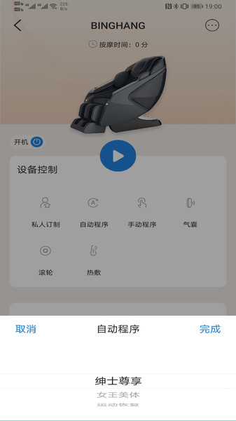 芝华仕头等舱appv1.0.18 安卓版