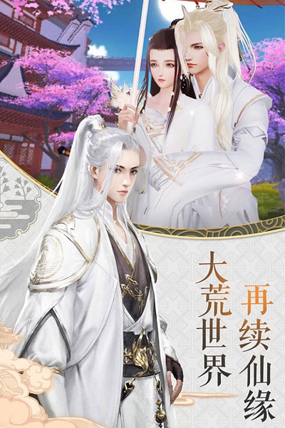 寻仙问情记梦仙篇v7.5.0 安卓版