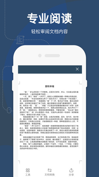Word手机版app