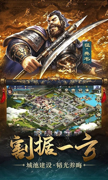 三国2020红包版游戏下载
