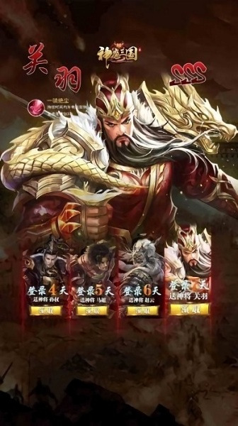 神魔三国录红包版v1.0.1 安卓版
