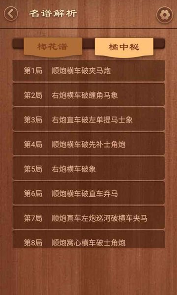 象棋我特牛v2.28 安卓版