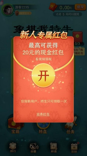 象棋我特牛红包版v1.0 安卓版