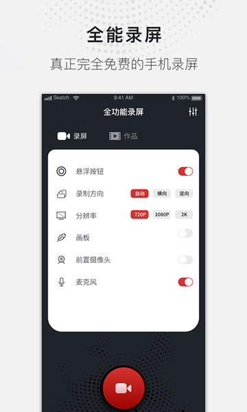 蓝光录屏大师appv1.1.9安卓版