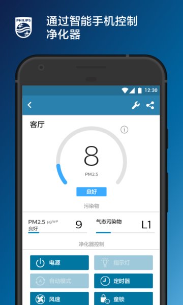 飞利浦智净家v2.13.2 安卓版