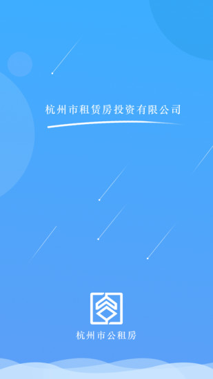 杭州市公租房app官方