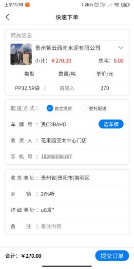 掌上水泥