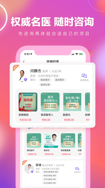 容猫整形v5.1.7安卓版