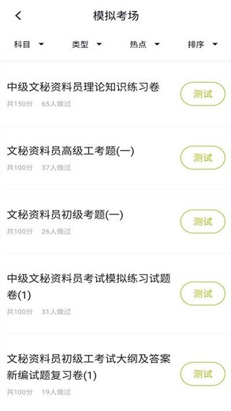 文秘资料员题库v1.0.1 安卓版