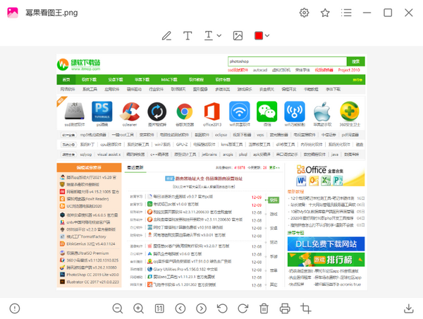 幂果看图王