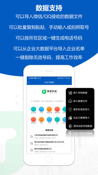 沸思电销外呼app