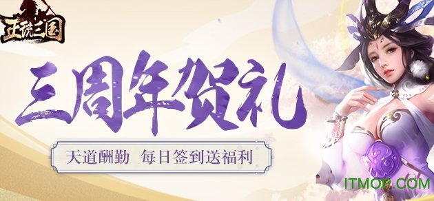 正统三国浩动平台v9.2.1169 安卓版