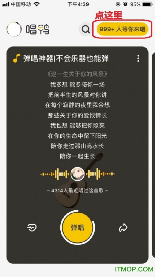 唱鸭弹唱神器软件v3.8.7.384安卓版