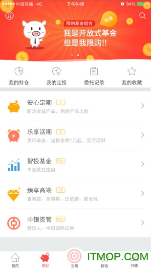 中银国际证券新一代app手机版
