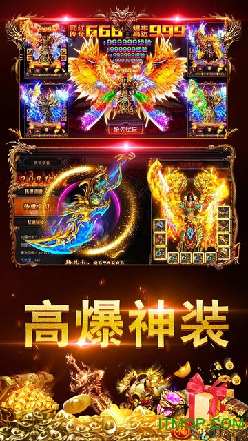 烈焰封神单职业传奇