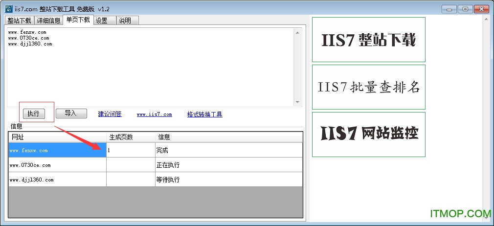 IIS7整站下载工具
