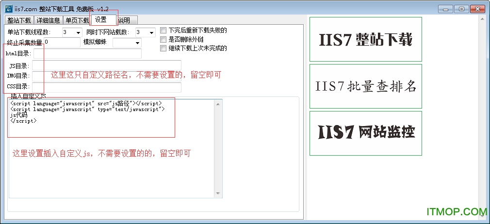 IIS7整站下载工具