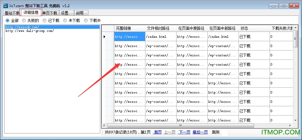 IIS7整站下载工具