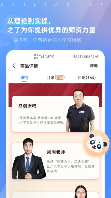 初级会计之了课堂v5.1.5安卓版