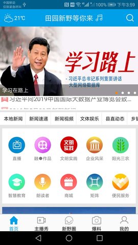 新野手机台空中课堂v3.8.8 安卓版