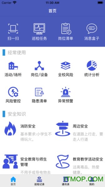 学校巡检移动端app