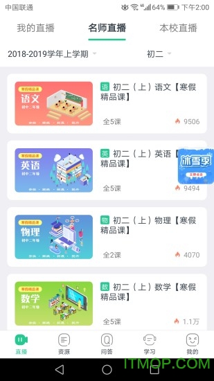 百智通苏州线上教育学生版