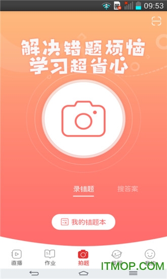 青岛课后网名师空中课堂v9.5.0.3.1安卓版