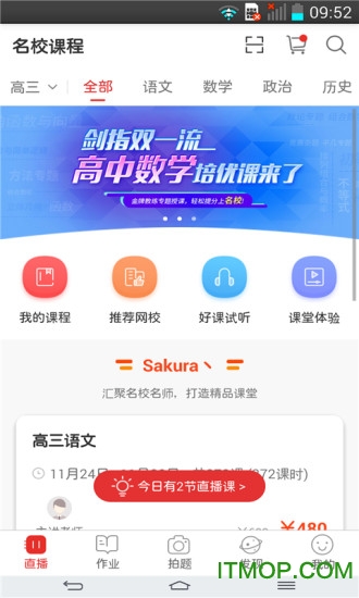 课后网昆山名师空中课堂v9.5.0.1.0 安卓版