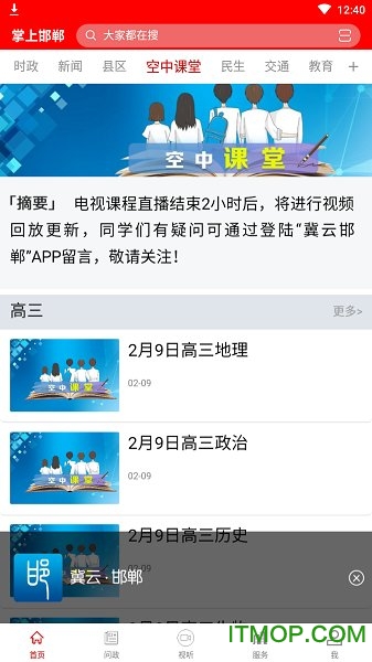 掌上邯郸app空中课堂v2.0.9安卓版